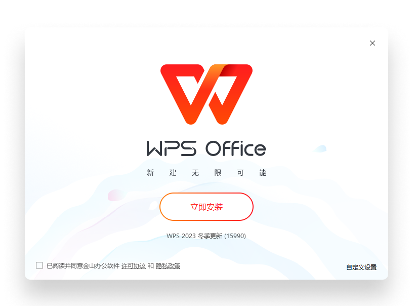 WPS Office 最新版界面